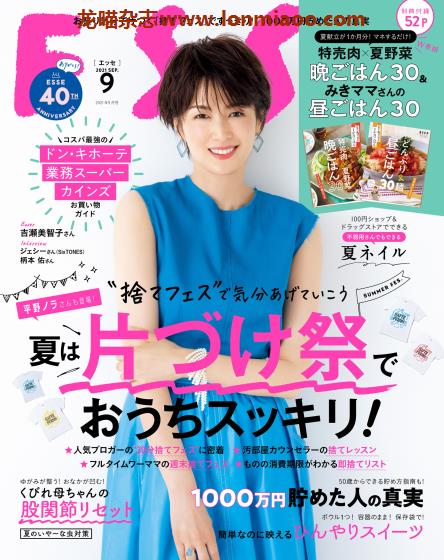 [日本版]ESSE 家居生活美食料理杂志PDF电子版 2021年9月刊